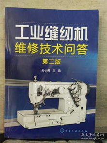 《工业缝纫机维修技术问答 第2版》与日用品批发的价值链接